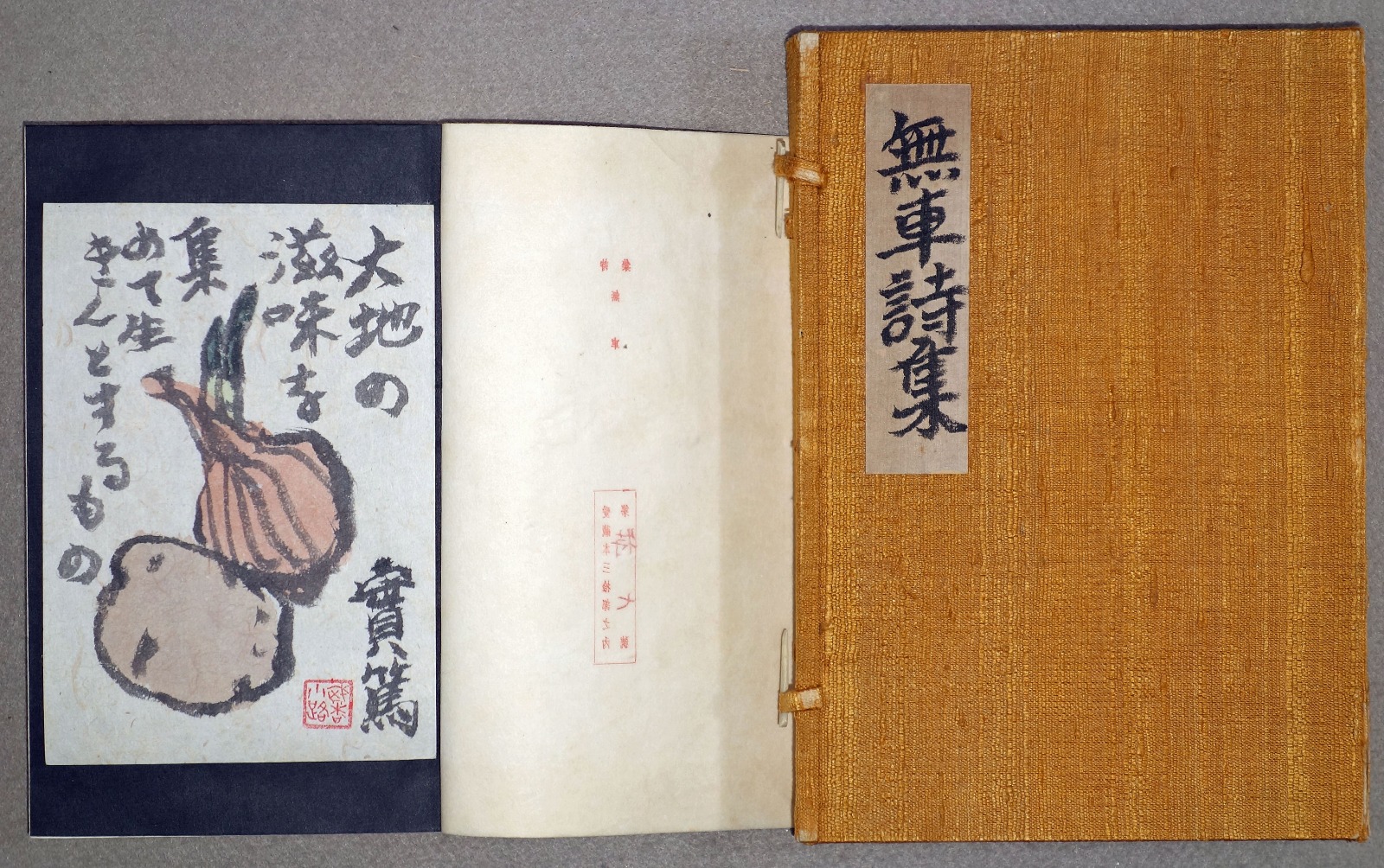 武者小路実篤 山星書店 初版本 和本 古地図 史料他 在庫販売目録