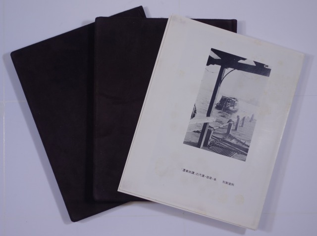 ?東綺譚の汽車・煙草・本／私家版　佐々木桔梗、大野秋紅