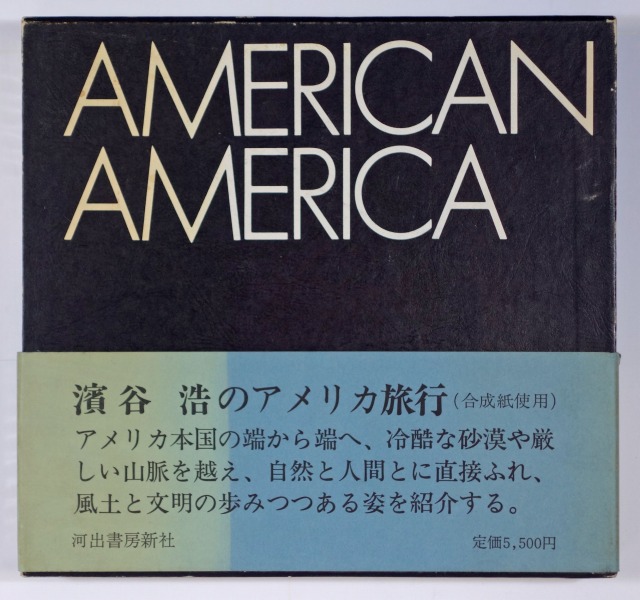 アメリカン　アメリカ　濱谷浩