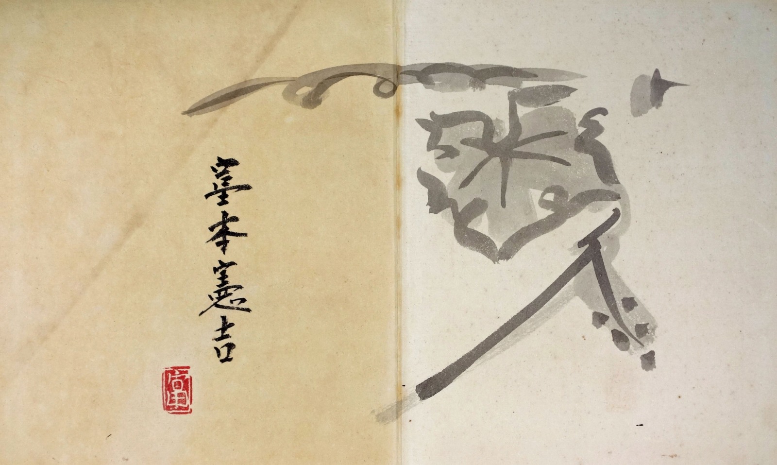 富本憲吉模様集 | 山星書店 初版本 和本 古地図 史料他 在庫販売目録