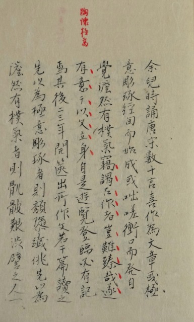 木屑録　夏目漱石