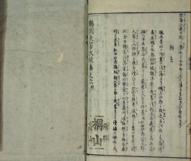 鶴岡矢筈大絞（絵本鎌倉新話）　揃い　手塚兎月／西村中和画