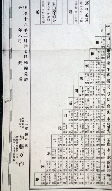 三重県管内明細全図　加藤万作編輯著刊