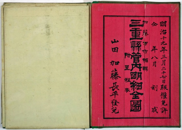 三重県管内明細全図　加藤万作編輯著刊