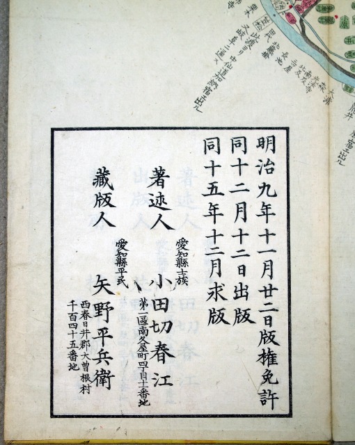 改正補刻　尾張明細図　Ａ　小田切春江編改正再刻