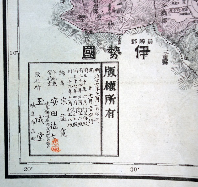 岐阜県管内実測新地図　宗孟寛編