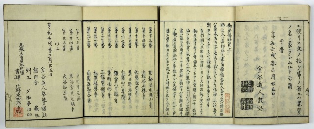 法然上人御画伝略讃　全２冊　奏誉著