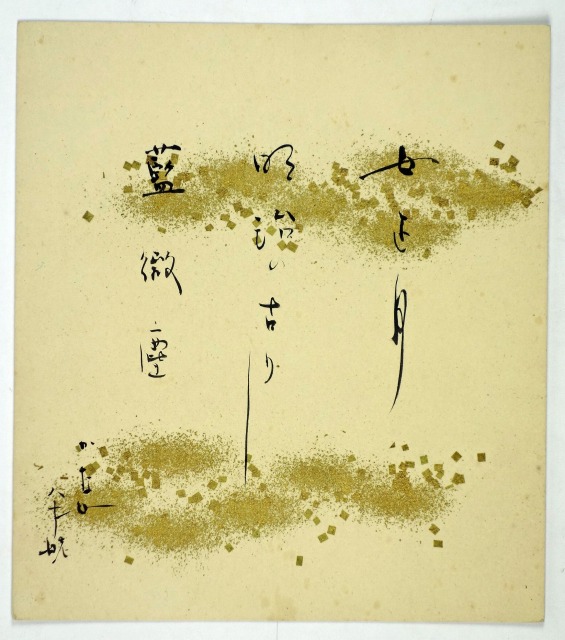 長谷川かな女色紙　女正月　長谷川かな女