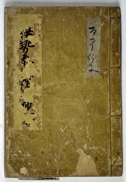 伊勢参道里程抄　宝永元年源重具著