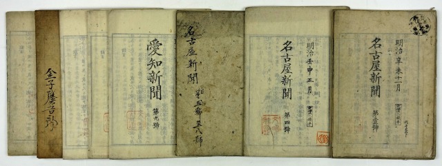 名古屋新聞　計１４冊