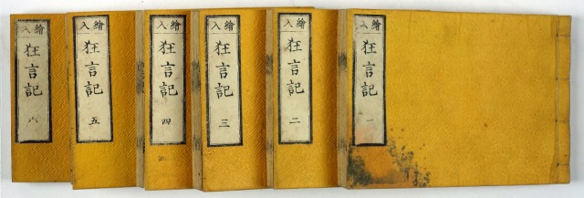 絵入　狂言記　全６冊　鷲頭辰三郎他版