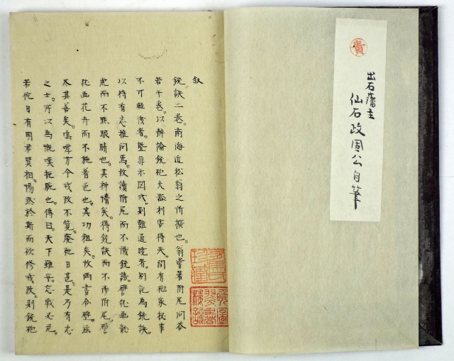 銃訣　近松茂矩著　仙石公写しか