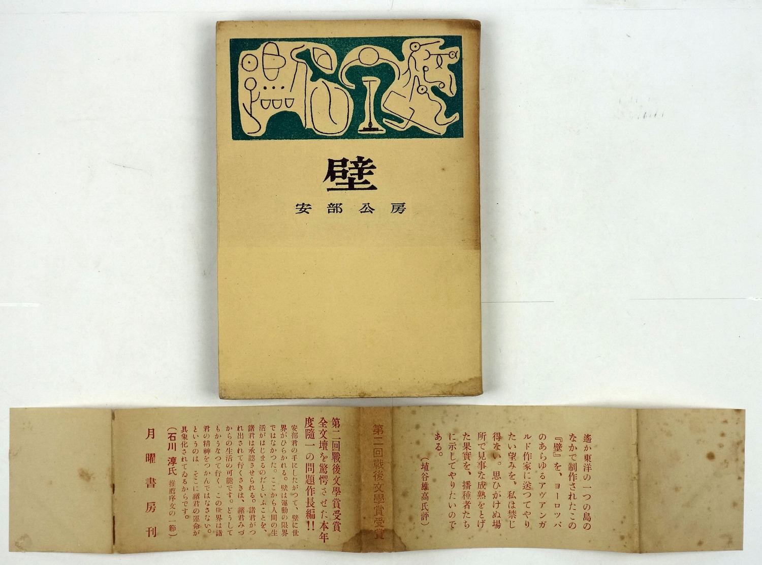 壁 | 山星書店 初版本 和本 古地図 史料他 在庫販売目録