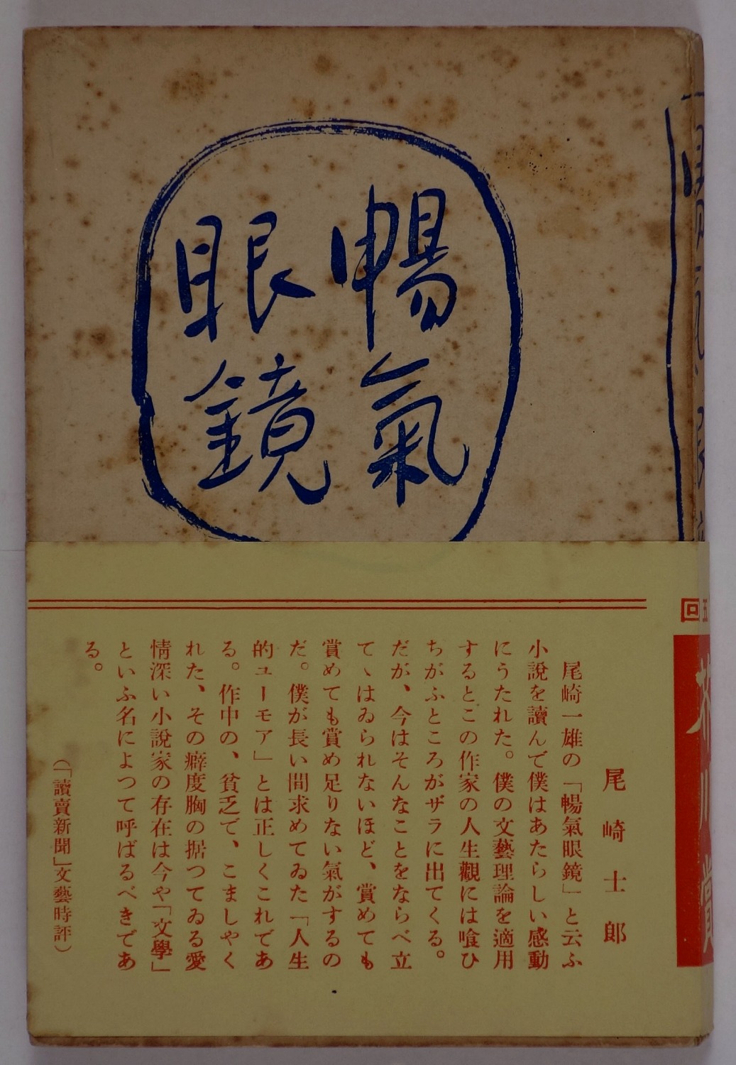 暢気
