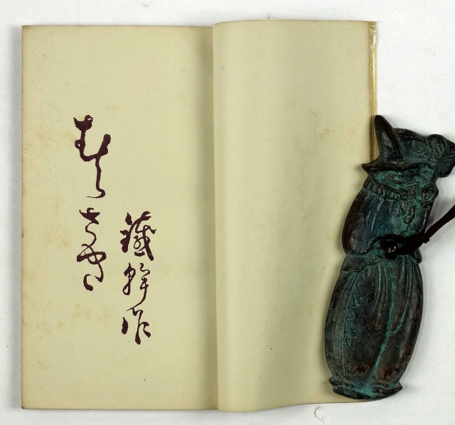 紫（むらさき）　与謝野鉄幹