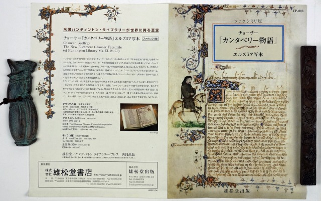 チョーサー カンタベリー物語 エルズミア写本 全2冊 ジェフリー  