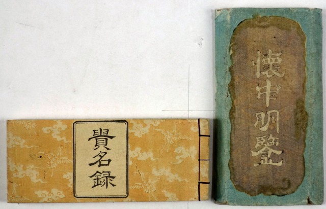 御遷幸供奉次第　貴名録