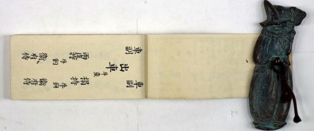 御遷幸供奉次第　貴名録