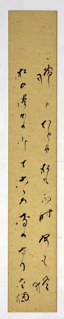 窪田空穂短冊　憎しひとを　窪田空穂