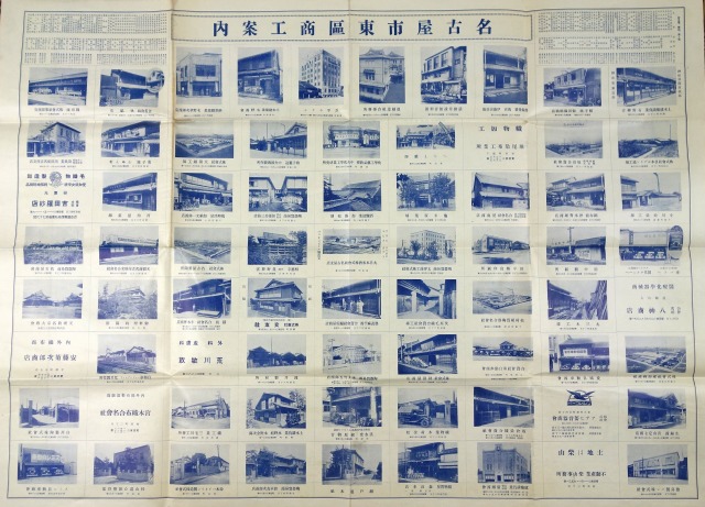 名古屋市東区最新地図　東区役所編刊