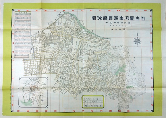 名古屋市東区最新地図　東区役所編刊