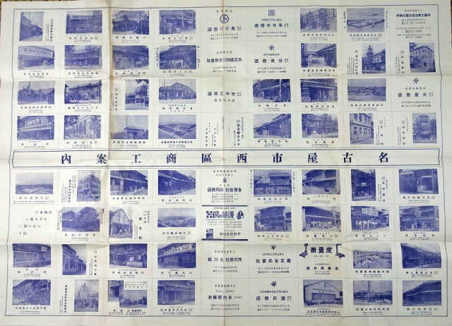 名古屋市西区最新地図　西区役所編刊