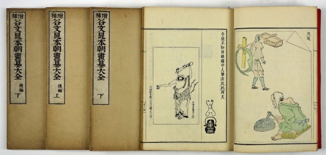 増補　谷文晁本朝画纂大全　全4冊　谷文晁画　羽田子雲増補