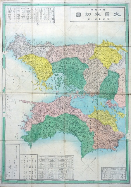 大日本切図　中国四国之部　小林監峻編