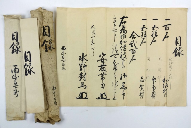 安藤帯刀・水野対馬より西山与七郎宛加増目録　伊勢国多気郡・度会郡・飯高郡・紀伊国日高郡村々