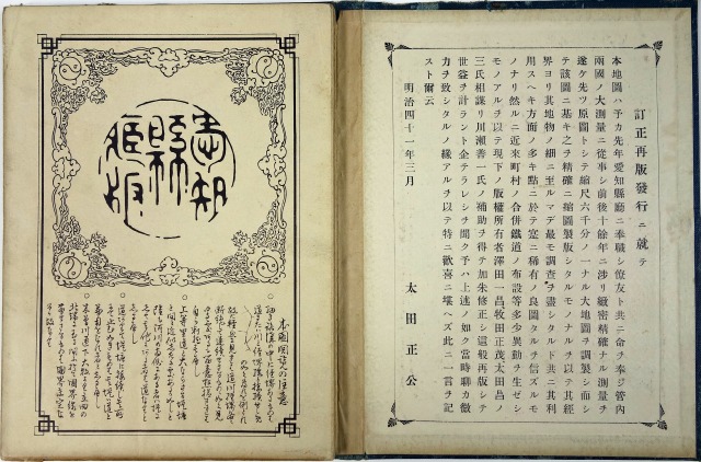 尾三実測図　訂正再版　太田正公序