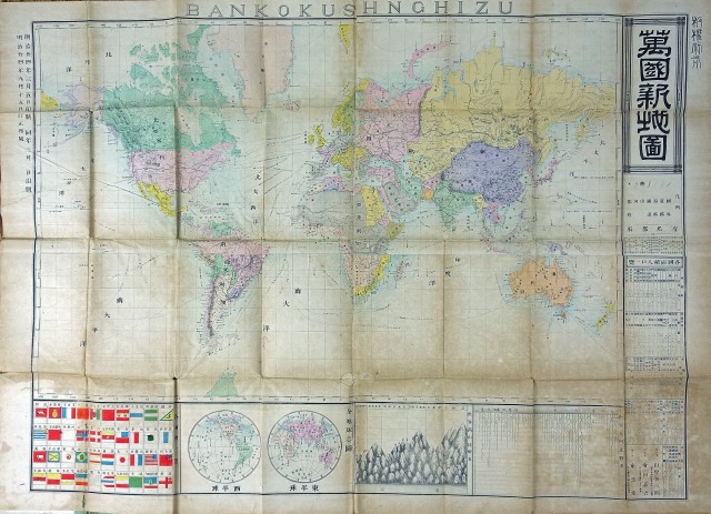 新撰精密　万国新地図　山中善三郎