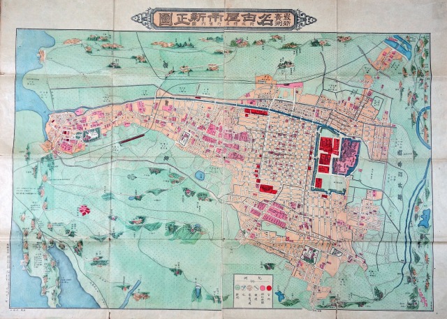 最新実測　名古屋市新正図　若山文二郎