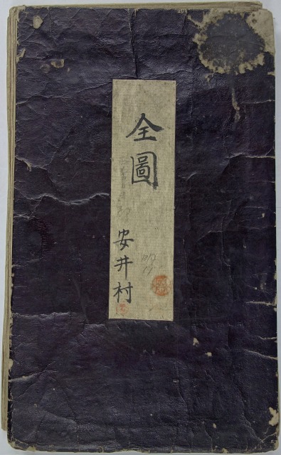 西春日井郡安井村全図　稲垣氏所蔵同捺印