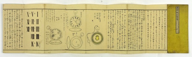 西洋時計便覧　全　Ａ　柳河春三