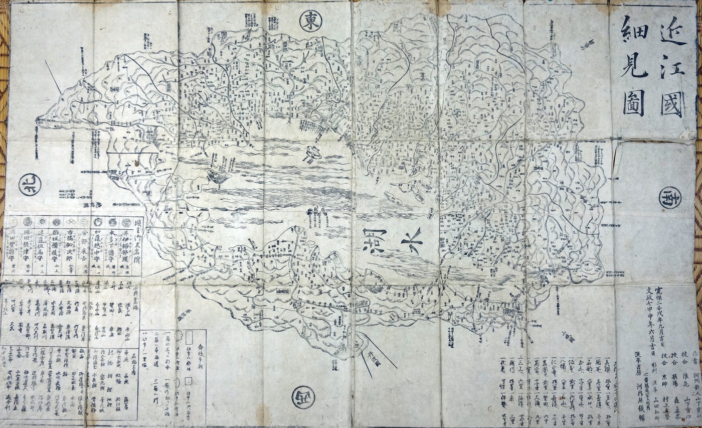 近江国細見図（内題） 近江国大絵図 | 山星書店 初版本 和本 古地図 