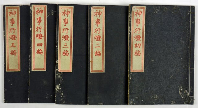 神事行燈　全５冊　国芳・英泉・真虎・国貞・国直画