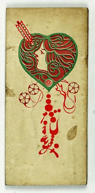 みだれ髪　四版　訂正改版　与謝野晶子　藤島武二画