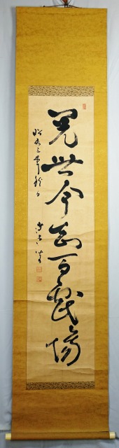 坪内逍遥書幅　Ａ　坪内逍遥