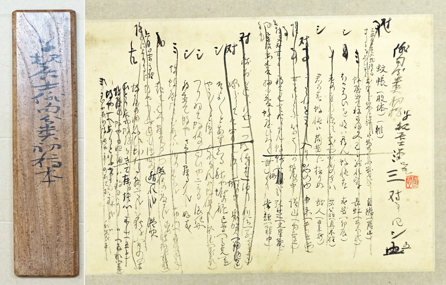 正岡子規居士俳句分類初稿幅 | 山星書店 初版本 和本 古地図 史料他 
