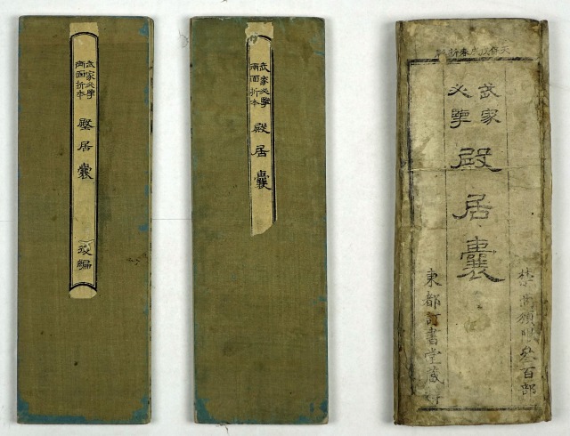 武家必覧　殿居嚢　全2帖（武家故実）　訂書堂蔵版