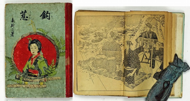 釣荵　(つりしのぶ)　南新二　年方挿画