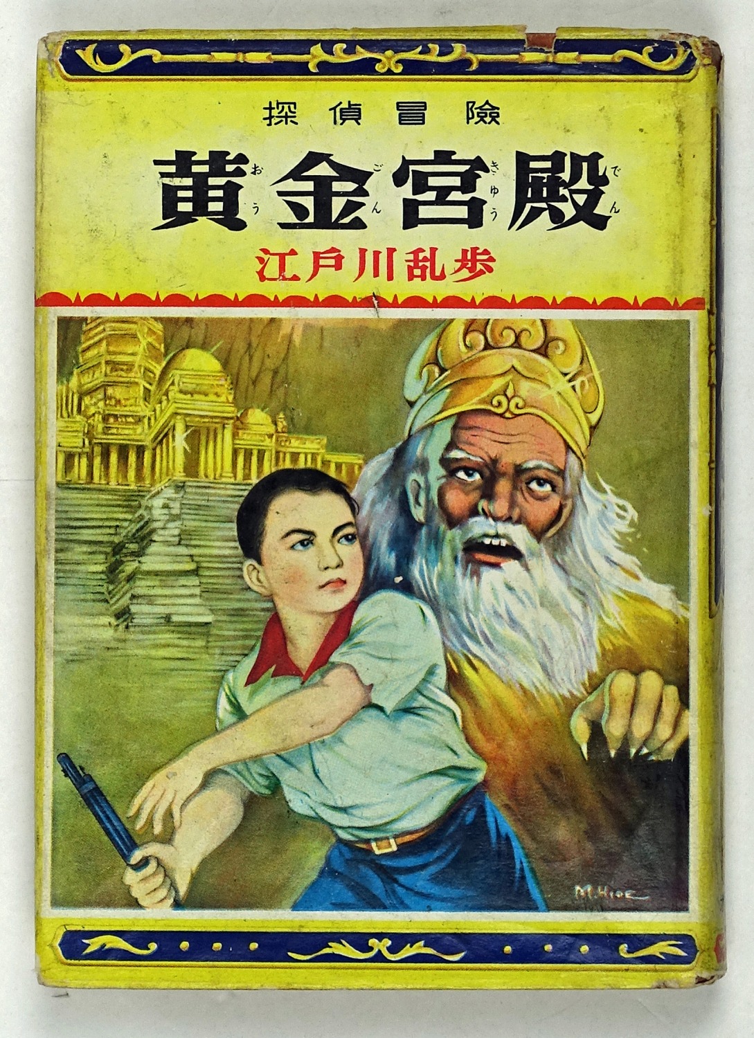 黄金宮殿 山星書店 初版本 和本 古地図 史料他 在庫販売目録