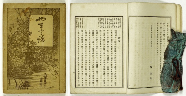 やまと錦　第１号(創刊号)