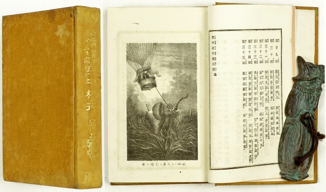 亜非利加内地　三十五日間空中旅行　完　ジュールス・ベルネ著(ジュール・ベルヌ)　井上勤訳