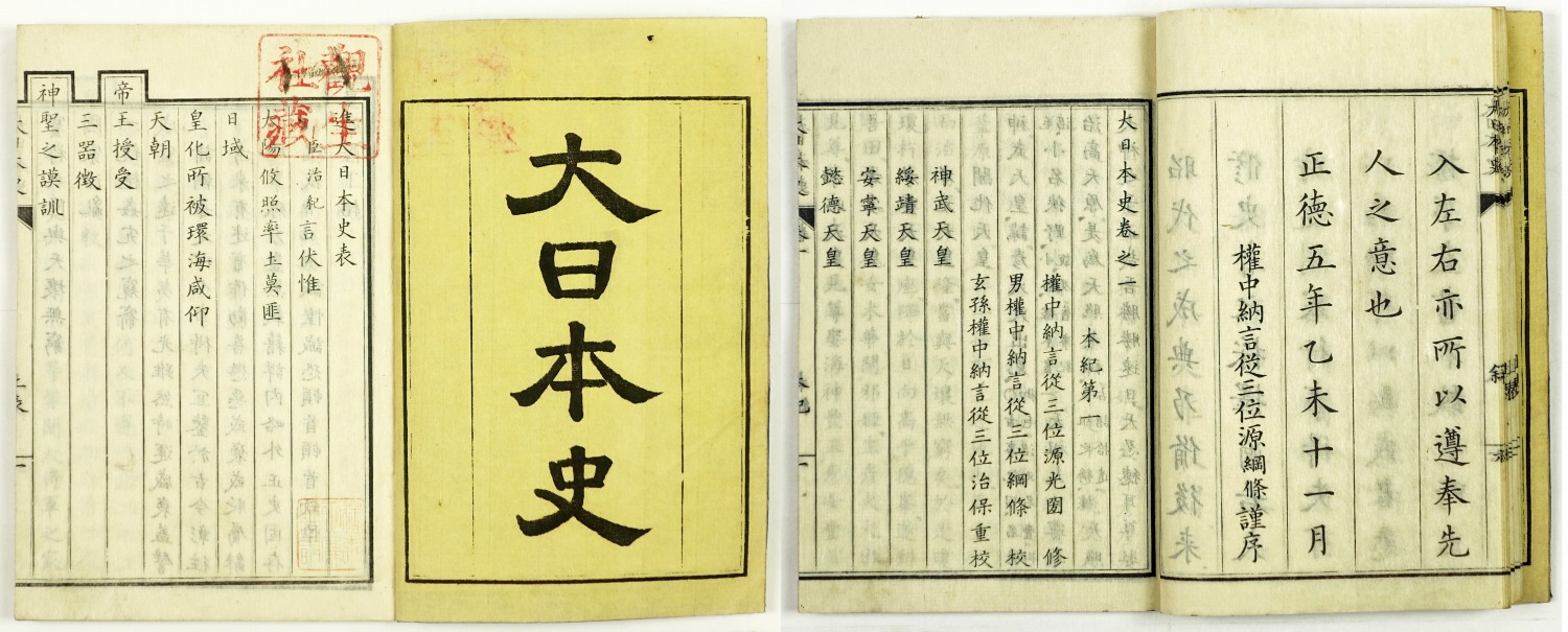大日本史 全243巻100冊 | 山星書店 初版本 和本 古地図 史料他 