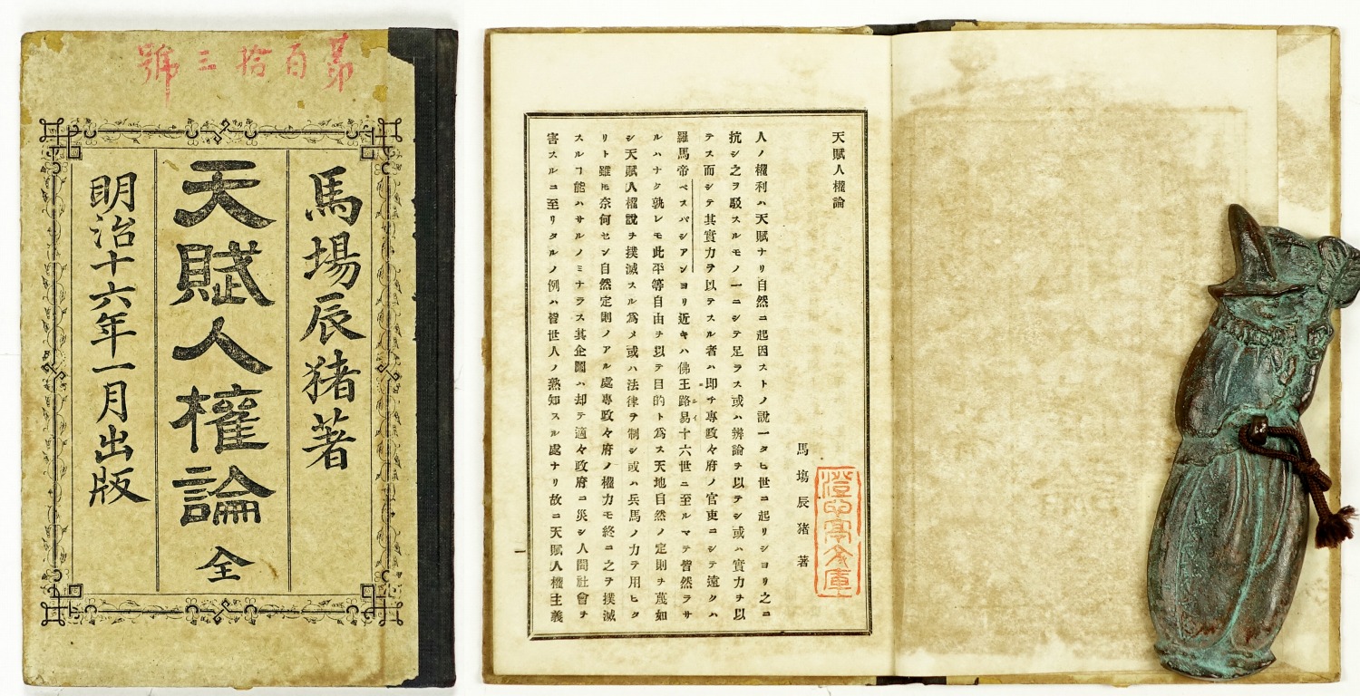天賦人権
