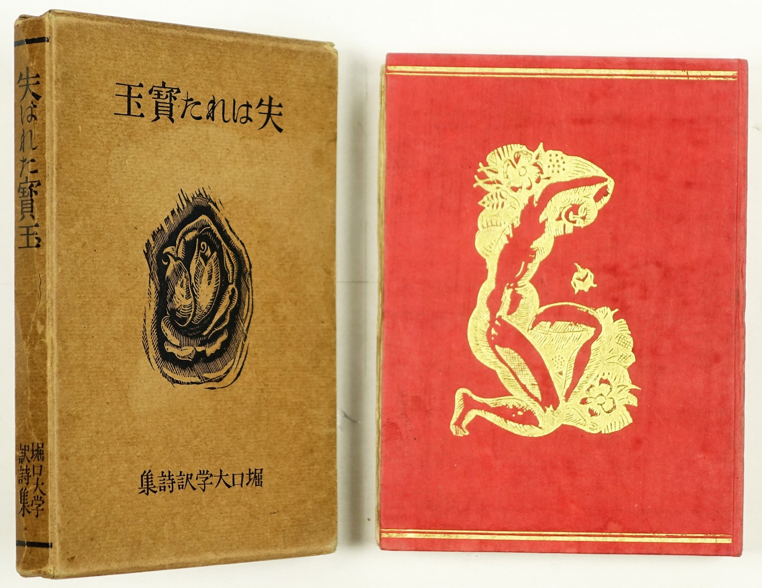 堀口大学 詩集「新しき小径」書肆アルス 大正11年発行初版 函付 長谷川潔装丁 // 初版本 戦前 詩人 堀口大學 ジャン・コクトー 日夏耿之介 堀口大学 | 山星書店 初版本 和本 古地図 史料他 在庫販売目録