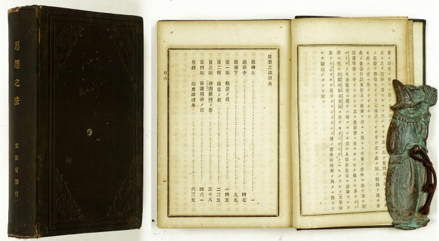 思想之法　ウイリアム・タムソン著　鈴木唯一訳