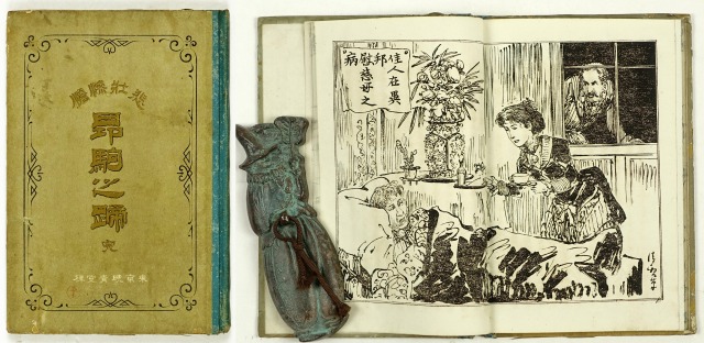 悲壮惨憺　昂駒之蹄　中村弼　小林清親口絵・挿絵