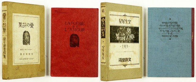 愛の詩集　第二愛の詩集　２冊　室生犀星　恩地孝四郎装幀